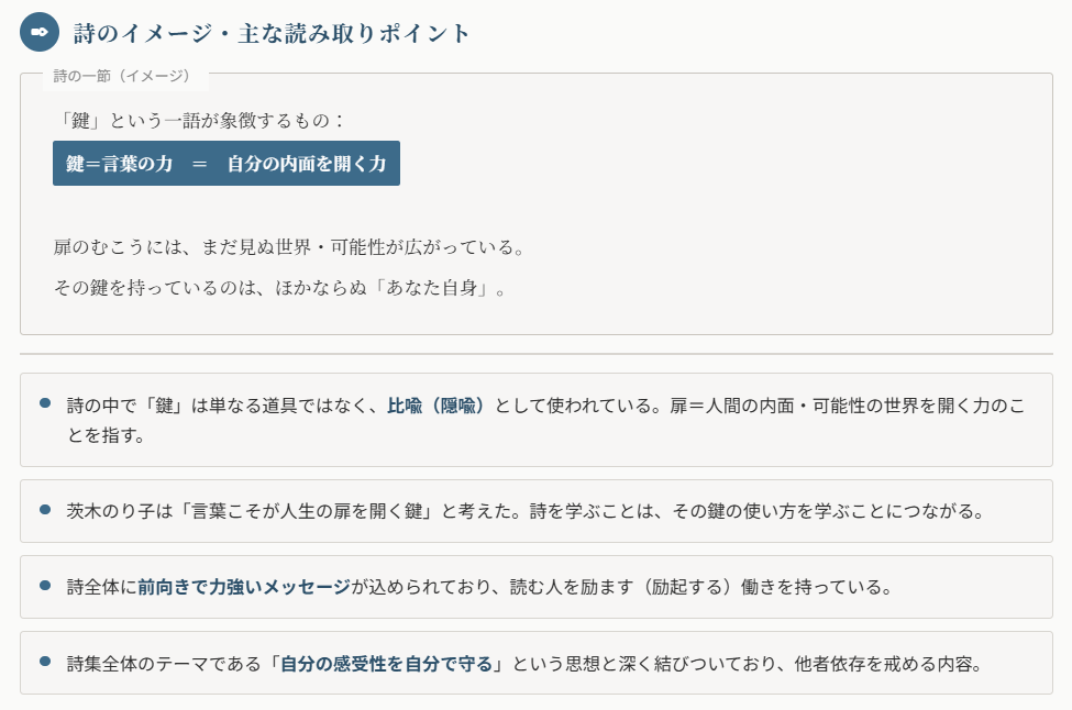 鍵のポイント③
