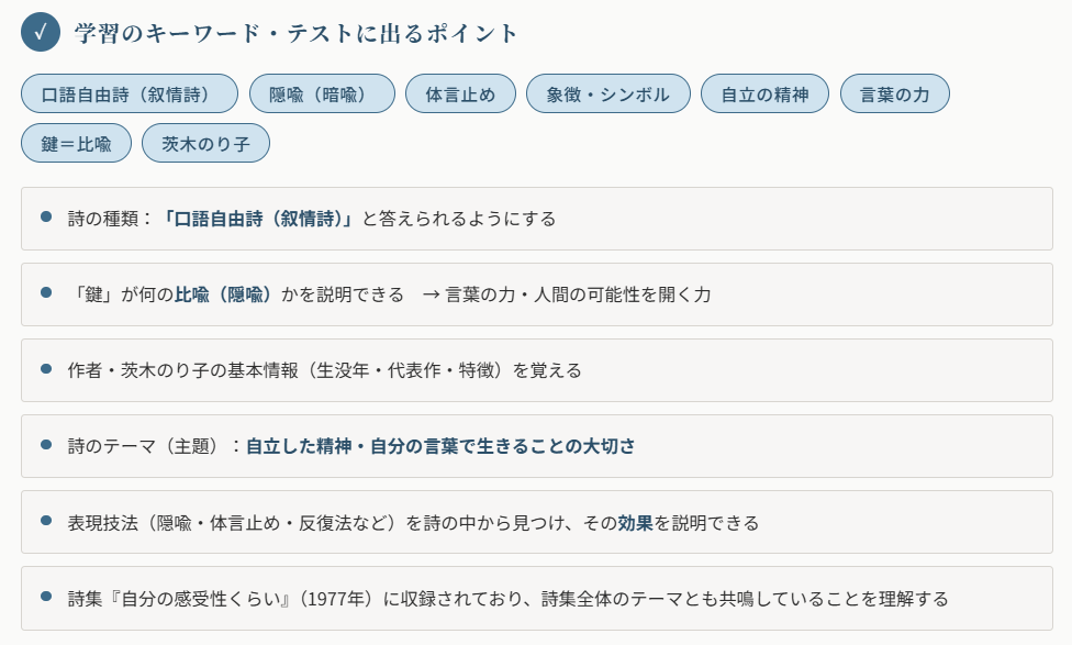 鍵のポイント⑦