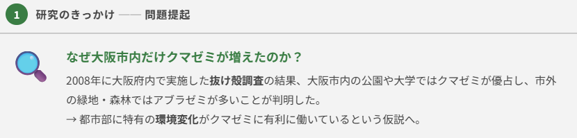 クマゼミ増加の原因を探るのポイント①