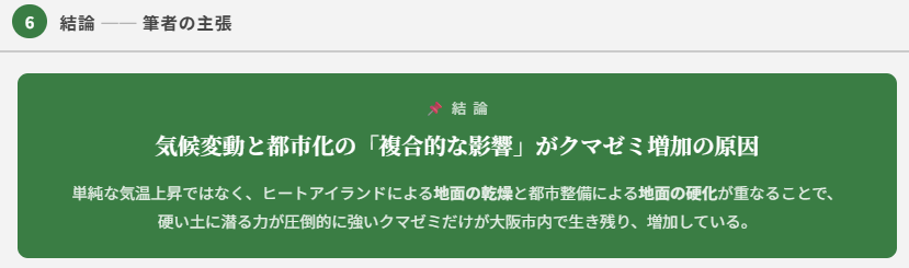 クマゼミ増加の原因を探るのポイント⑥
