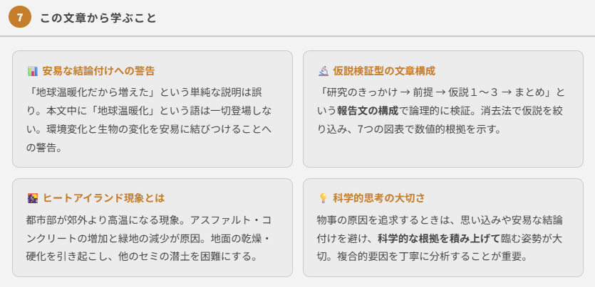 クマゼミ増加の原因を探るのポイント⑦