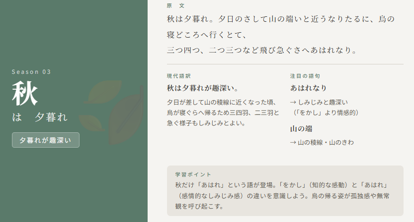 枕草子（第一段）のポイント④