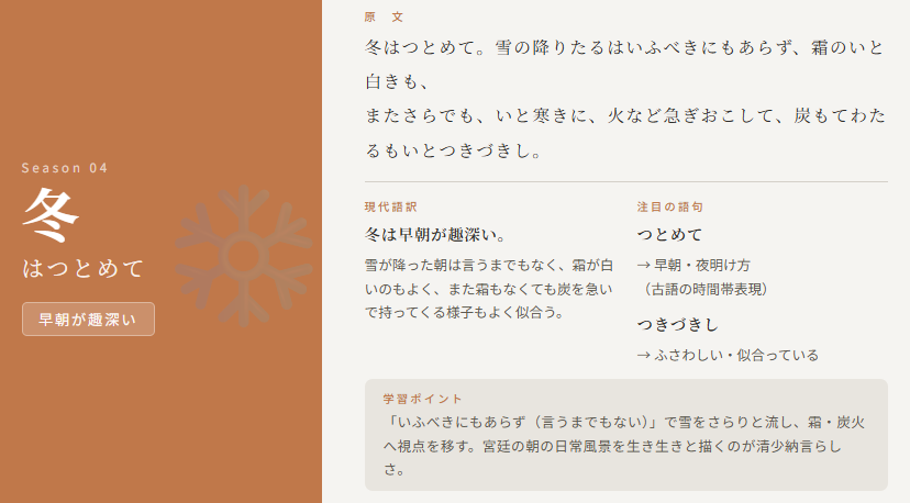 枕草子（第一段）のポイント⑤