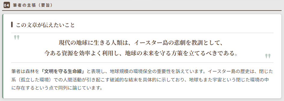 モアイは語るのポイント④