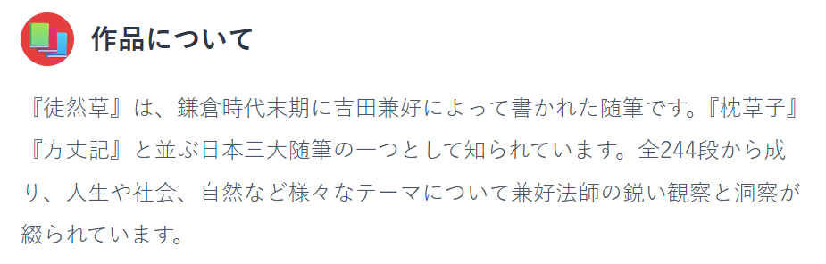 仁和寺にある法師「徒然草」のポイント①