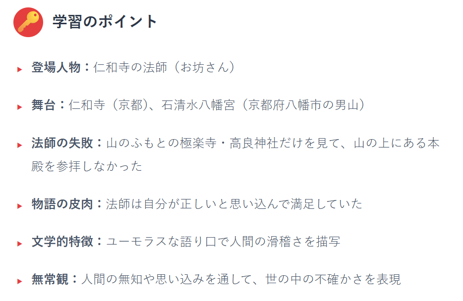 仁和寺にある法師「徒然草」のポイント③