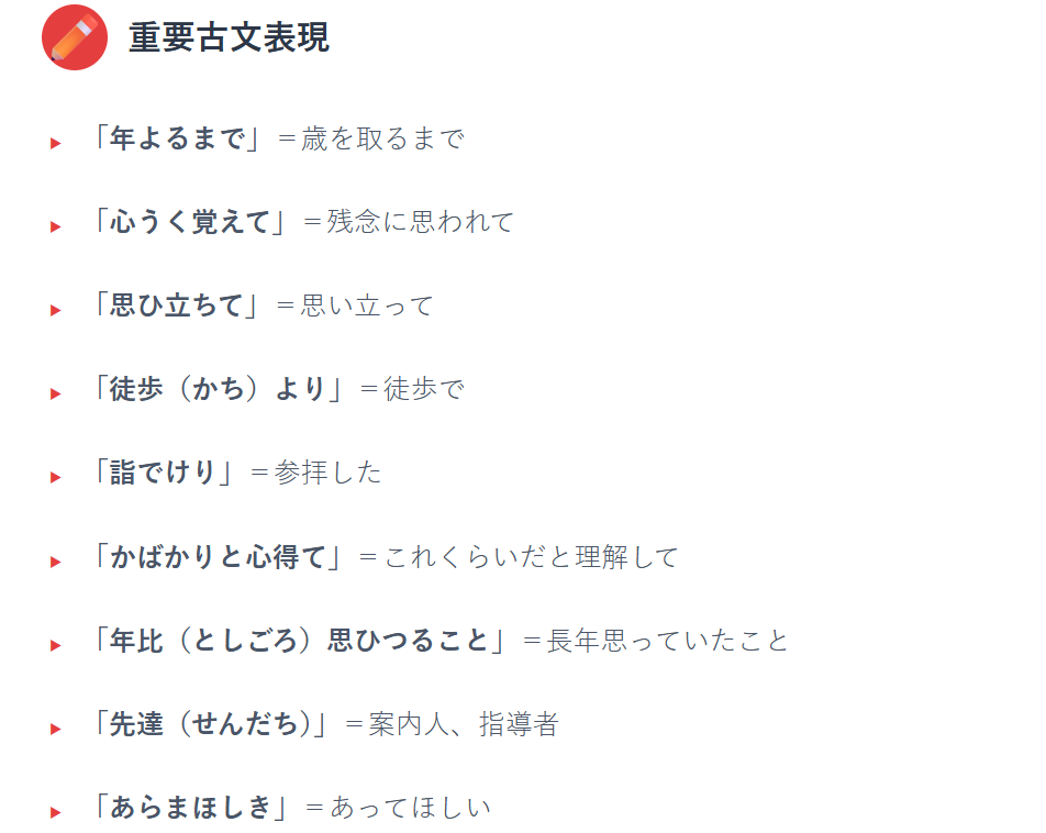 仁和寺にある法師「徒然草」のポイント④