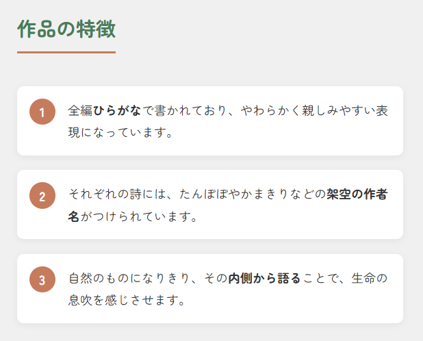 野原はうたうのポイント①