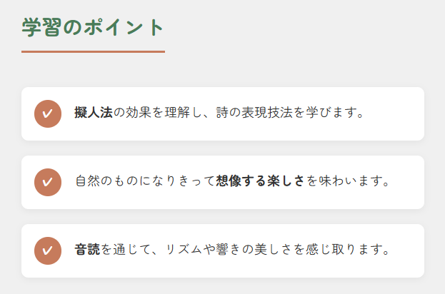野原はうたうのポイント②