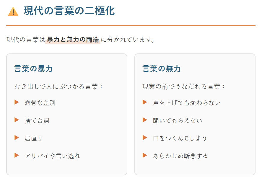 それでも、言葉をポイント①