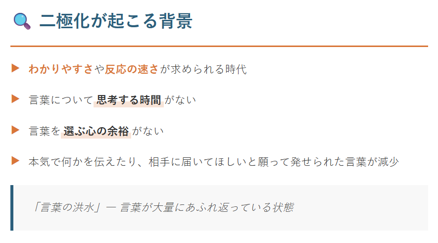 それでも、言葉をポイント②
