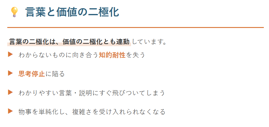それでも、言葉をポイント③