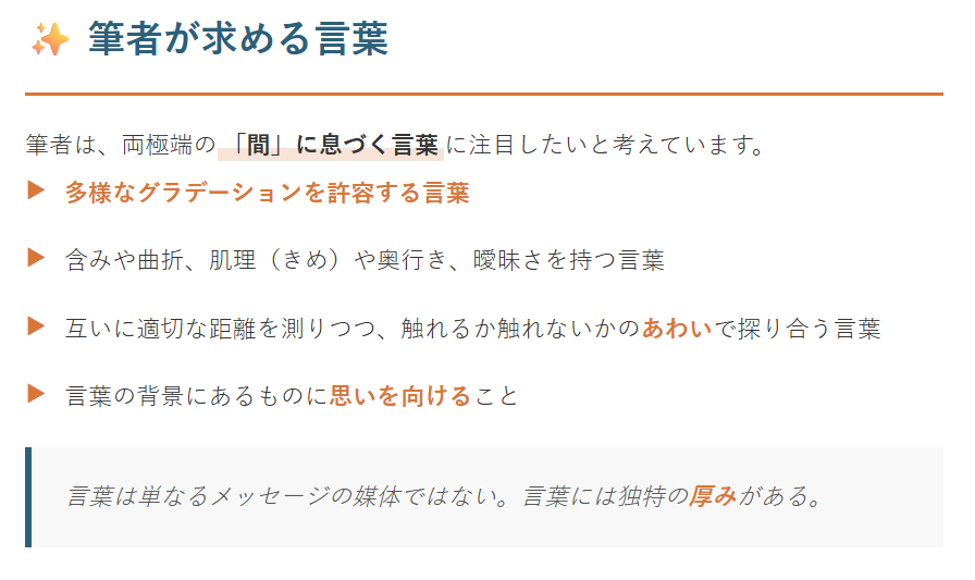それでも、言葉をポイント④