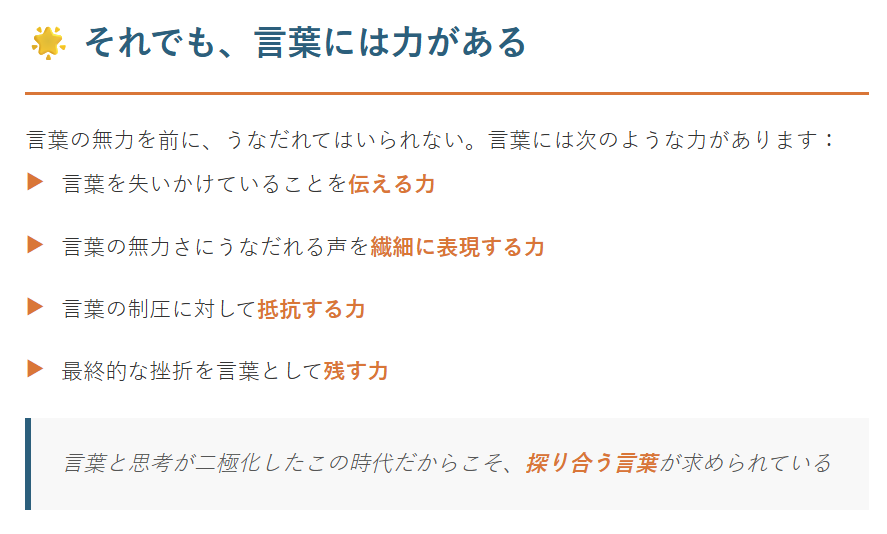 それでも、言葉をポイント⑤