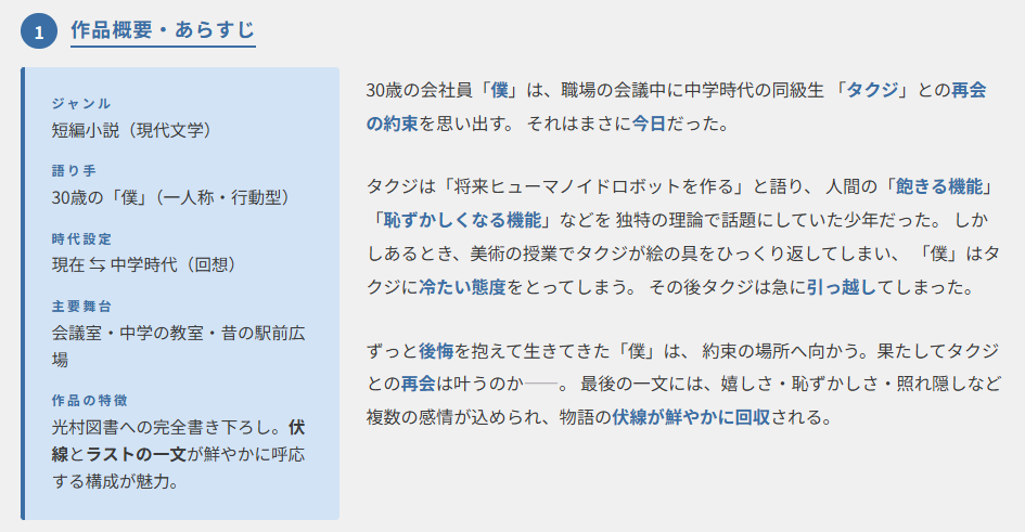 ヒューマノイドのポイント①