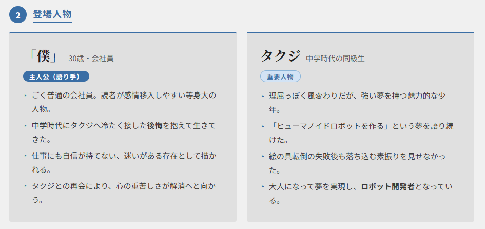 ヒューマノイドのポイント②