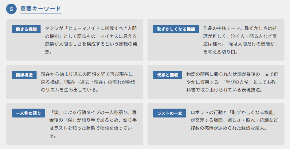 ヒューマノイドのポイント⑤