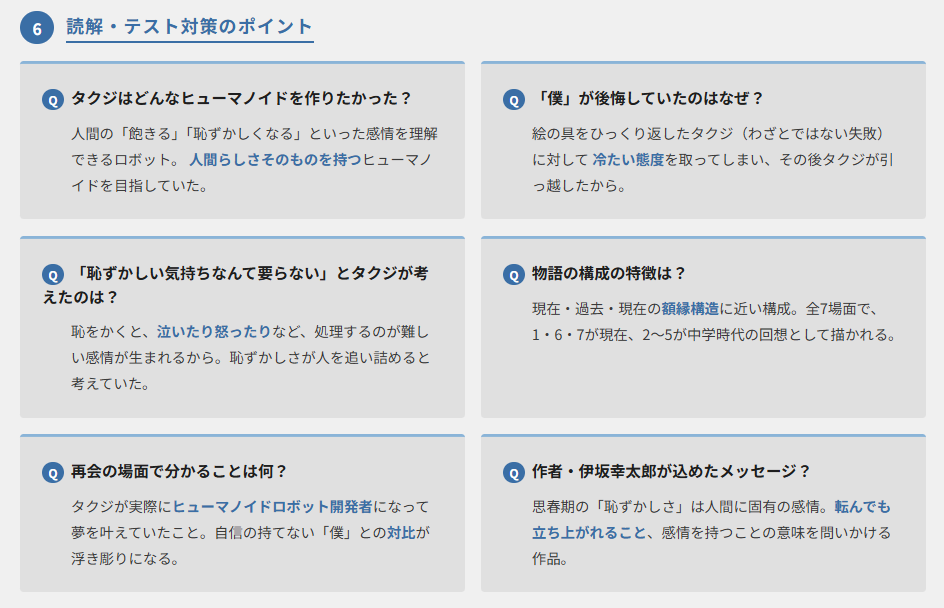 ヒューマノイドのポイント⑥