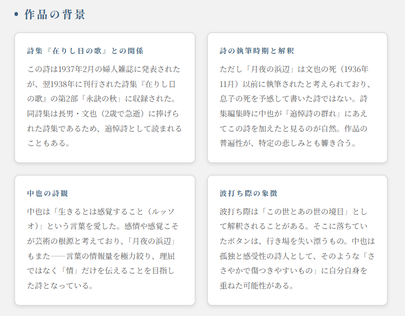 月夜の浜辺のポイント⑥